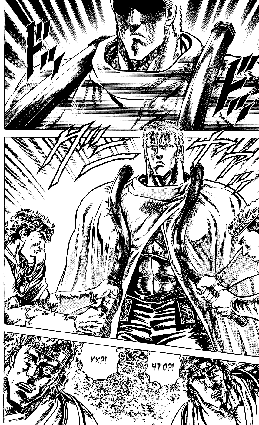 Манга Кулак Северной Звезды - Глава 99 Страница 10