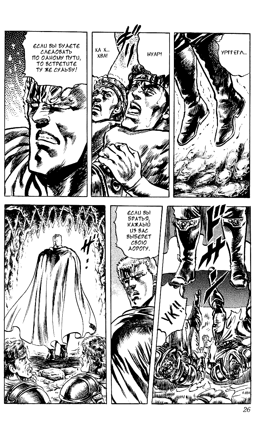 Манга Кулак Северной Звезды - Глава 99 Страница 21