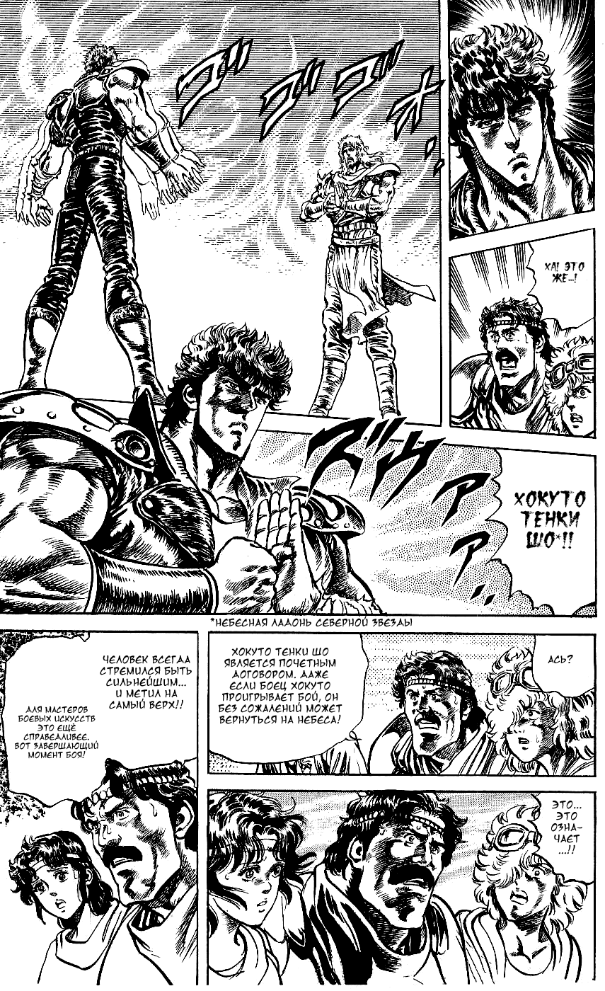 Манга Кулак Северной Звезды - Глава 99 Страница 13
