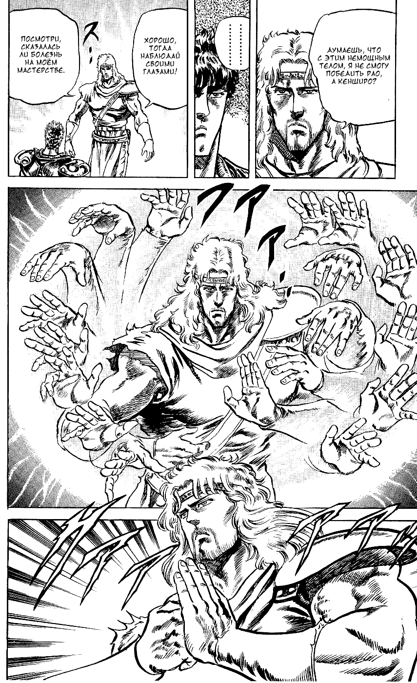 Манга Кулак Северной Звезды - Глава 99 Страница 12