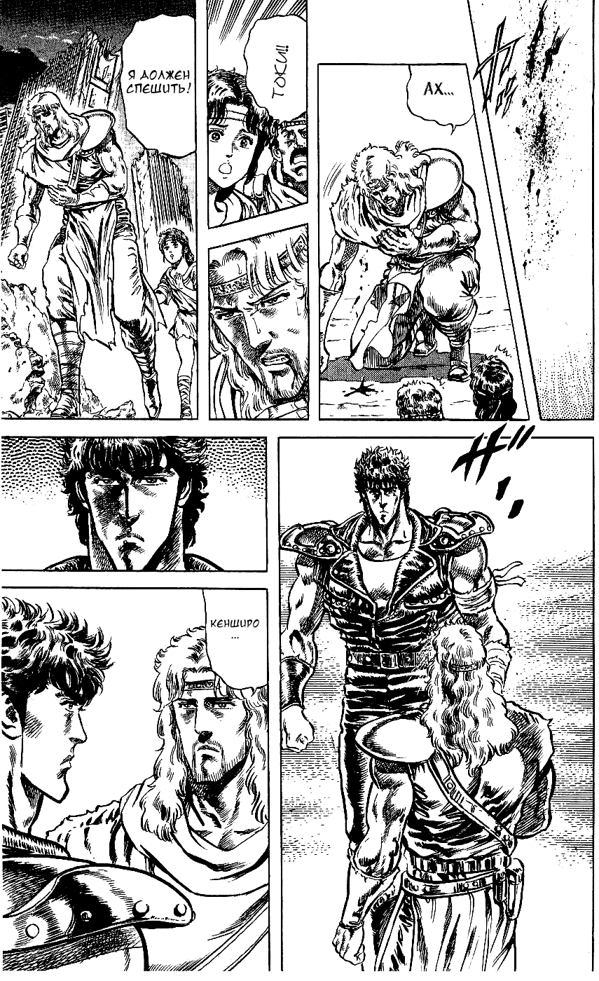 Манга Кулак Северной Звезды - Глава 99 Страница 11