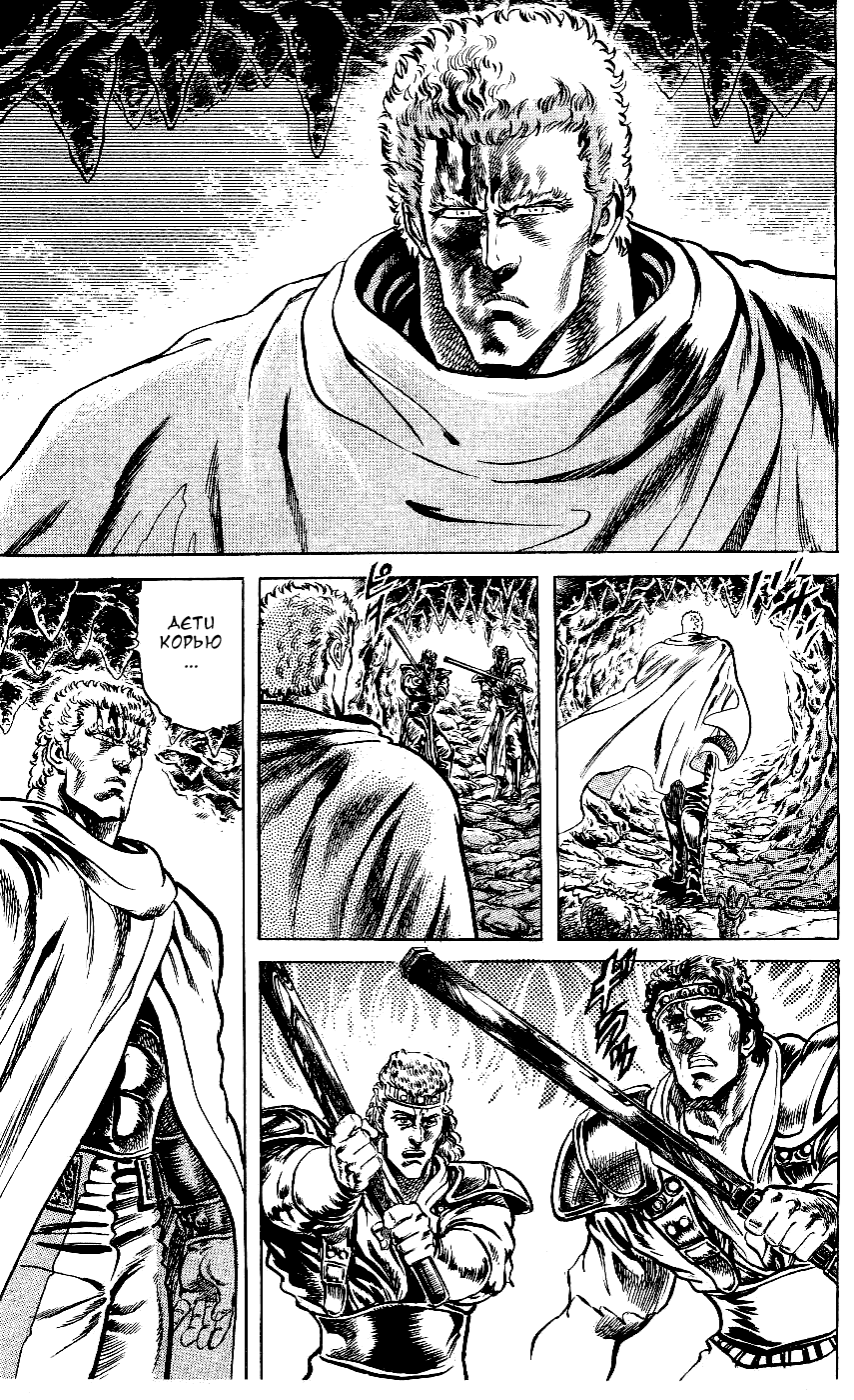 Манга Кулак Северной Звезды - Глава 99 Страница 5