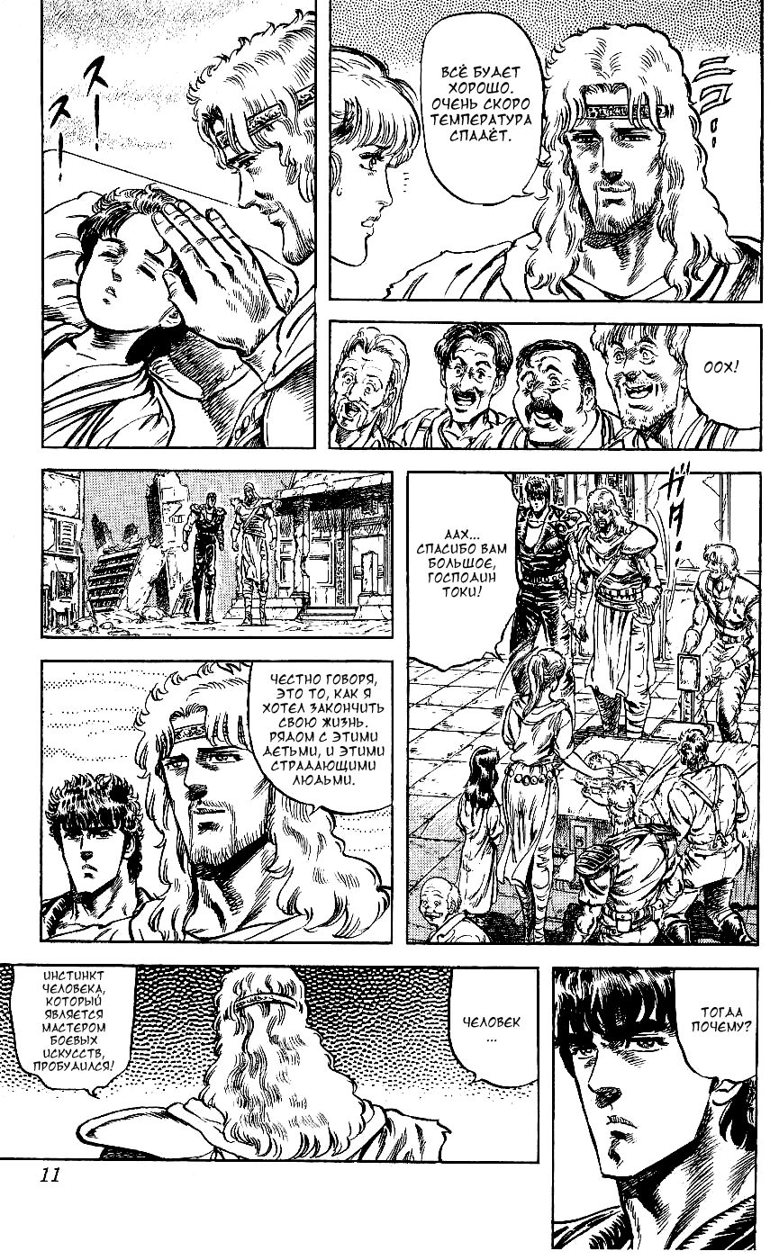 Манга Кулак Северной Звезды - Глава 99 Страница 7