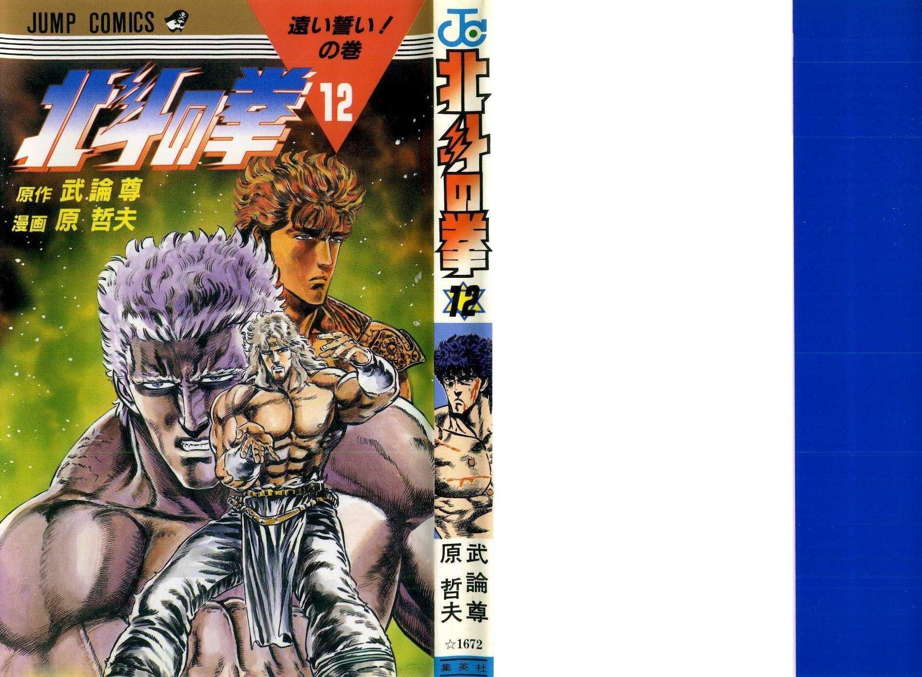 Манга Кулак Северной Звезды - Глава 99 Страница 1