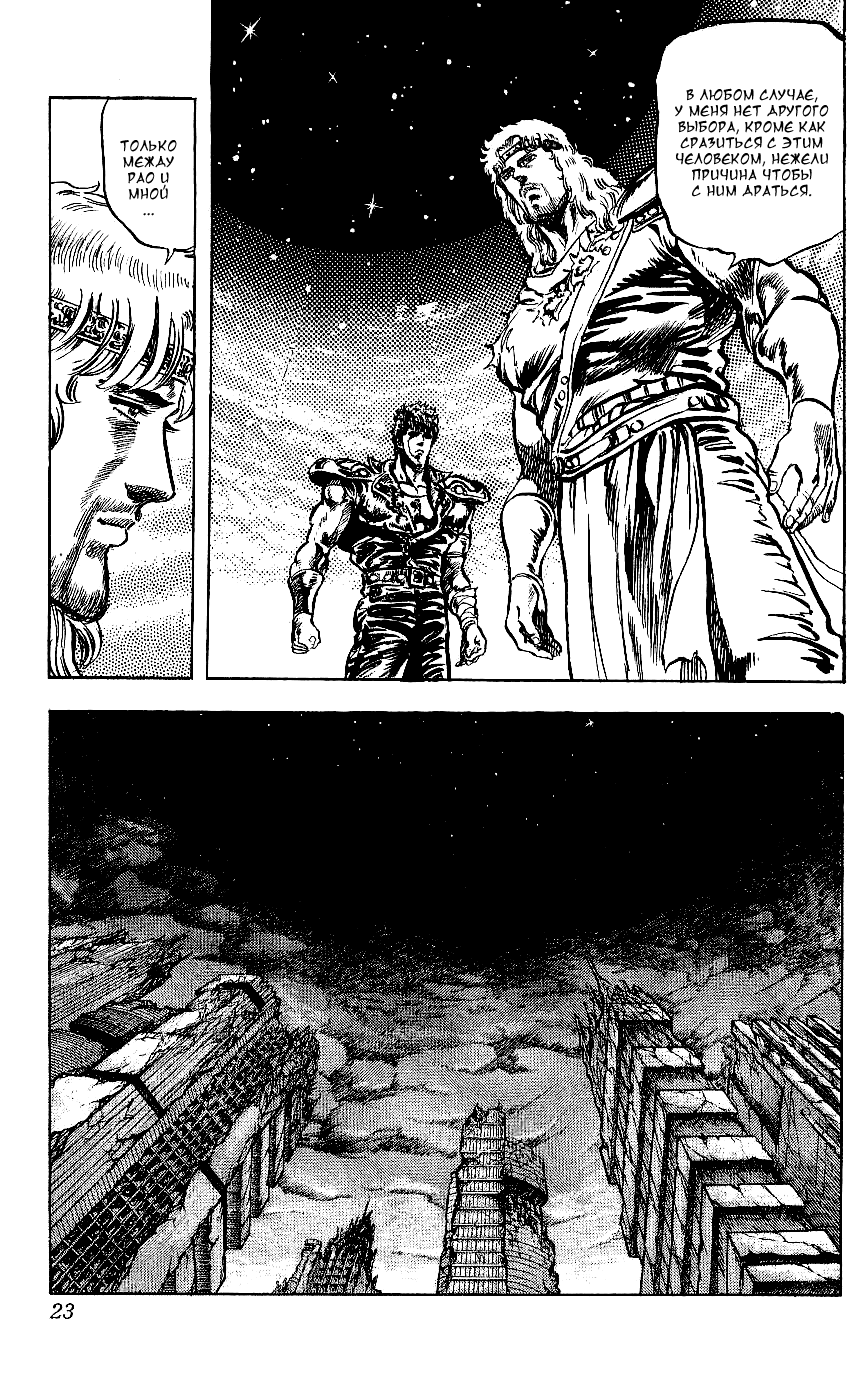 Манга Кулак Северной Звезды - Глава 99 Страница 18