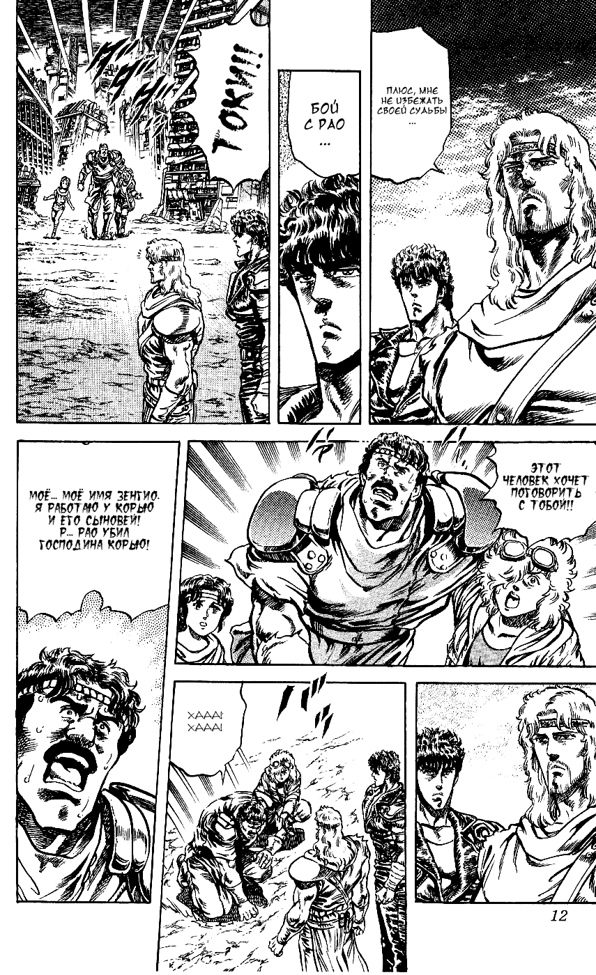 Манга Кулак Северной Звезды - Глава 99 Страница 8