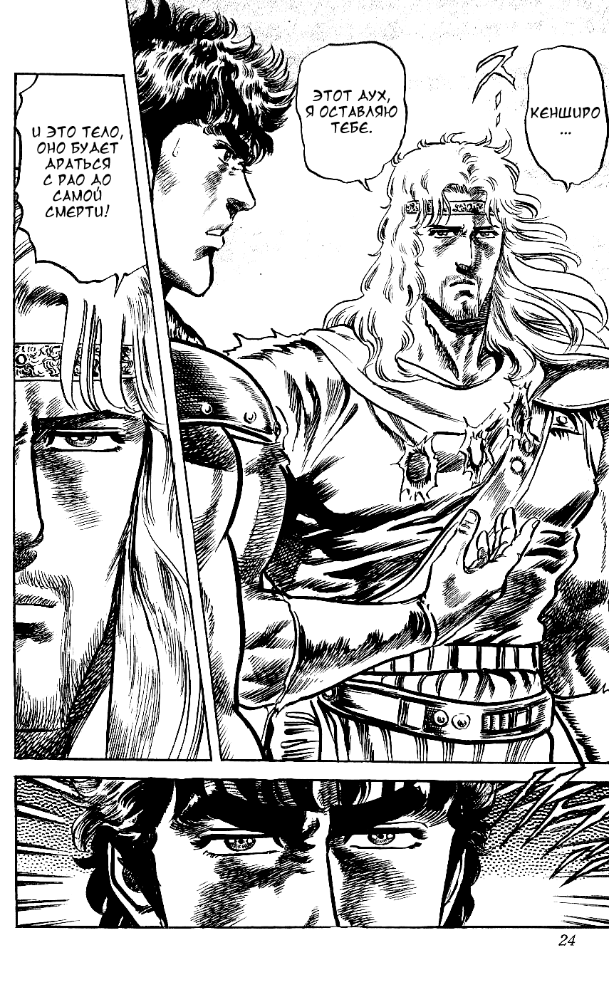 Манга Кулак Северной Звезды - Глава 99 Страница 19