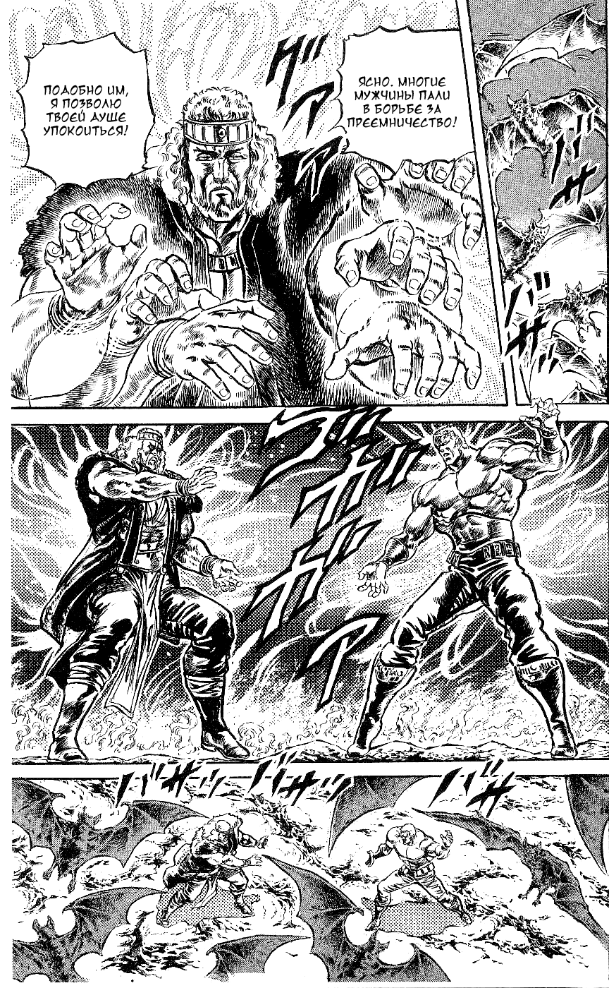 Манга Кулак Северной Звезды - Глава 98 Страница 9