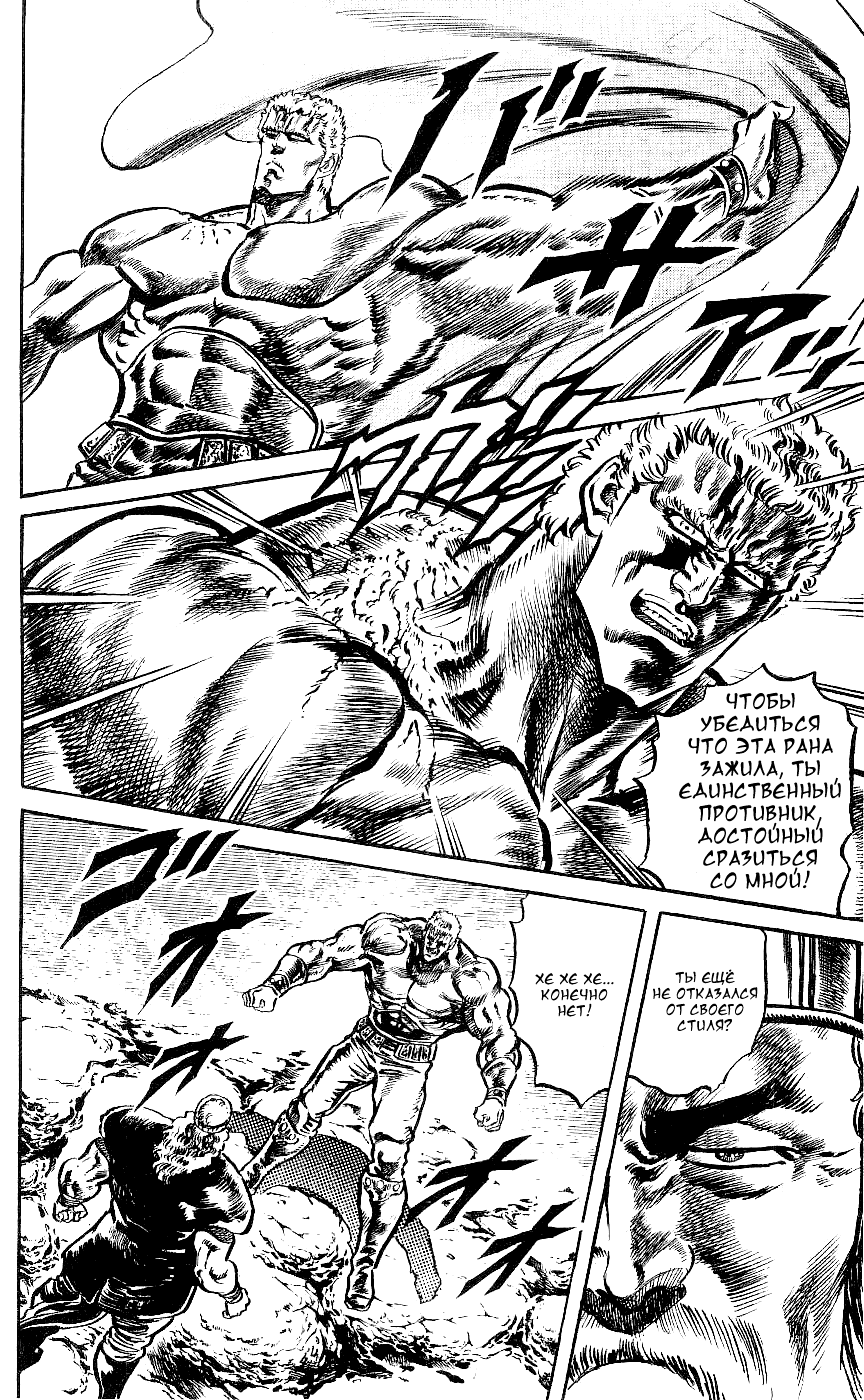 Манга Кулак Северной Звезды - Глава 98 Страница 8