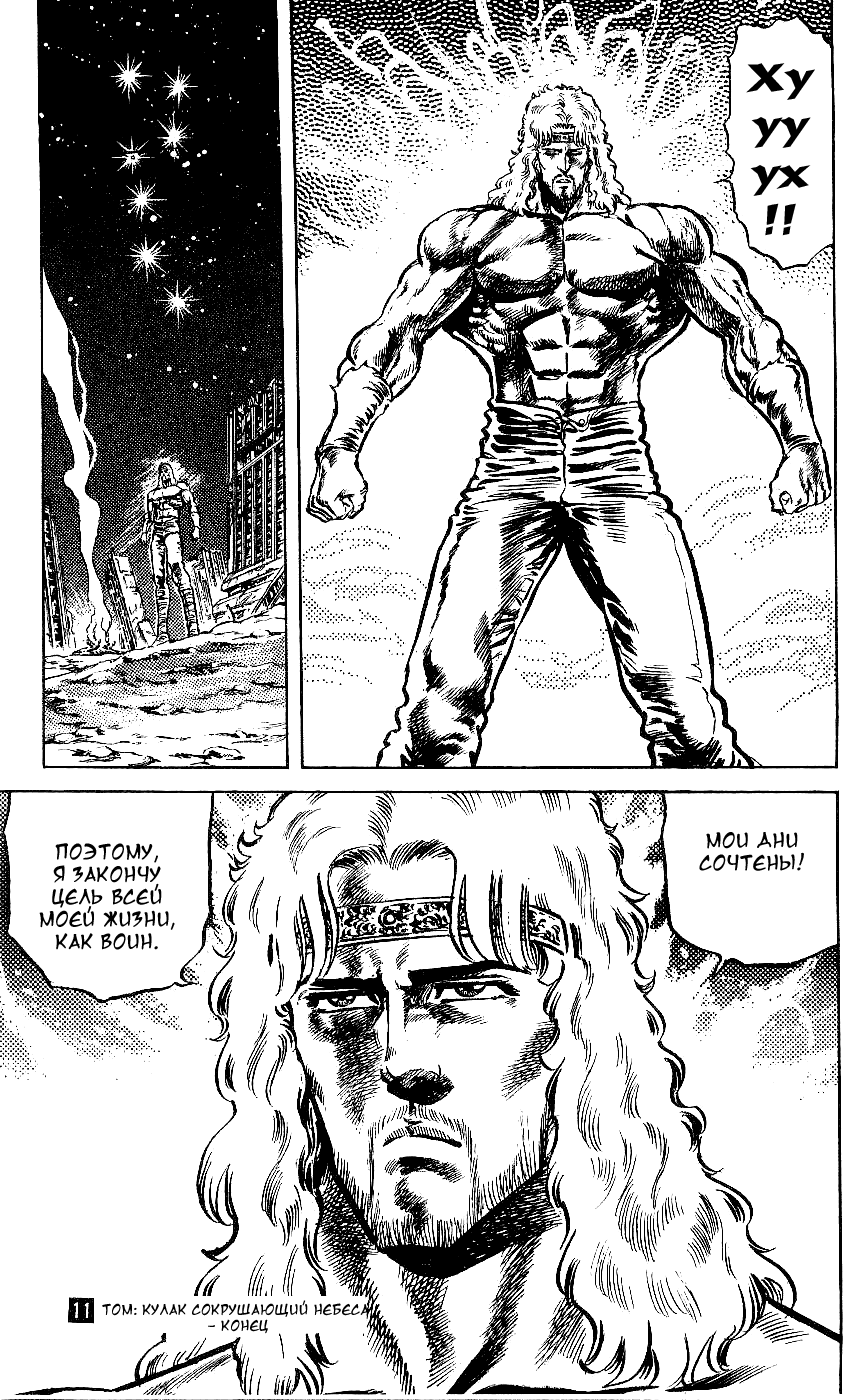 Манга Кулак Северной Звезды - Глава 98 Страница 16