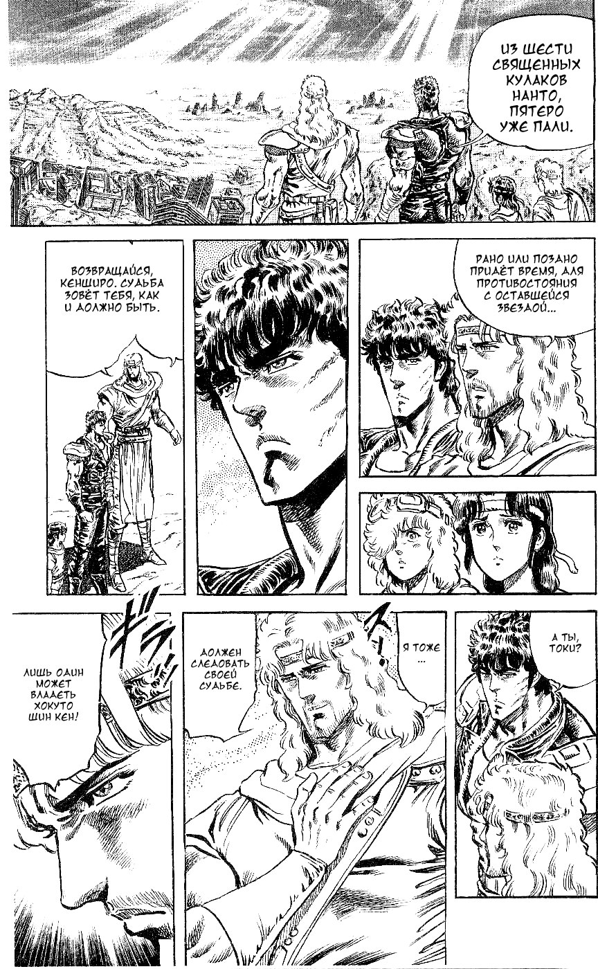 Манга Кулак Северной Звезды - Глава 98 Страница 5