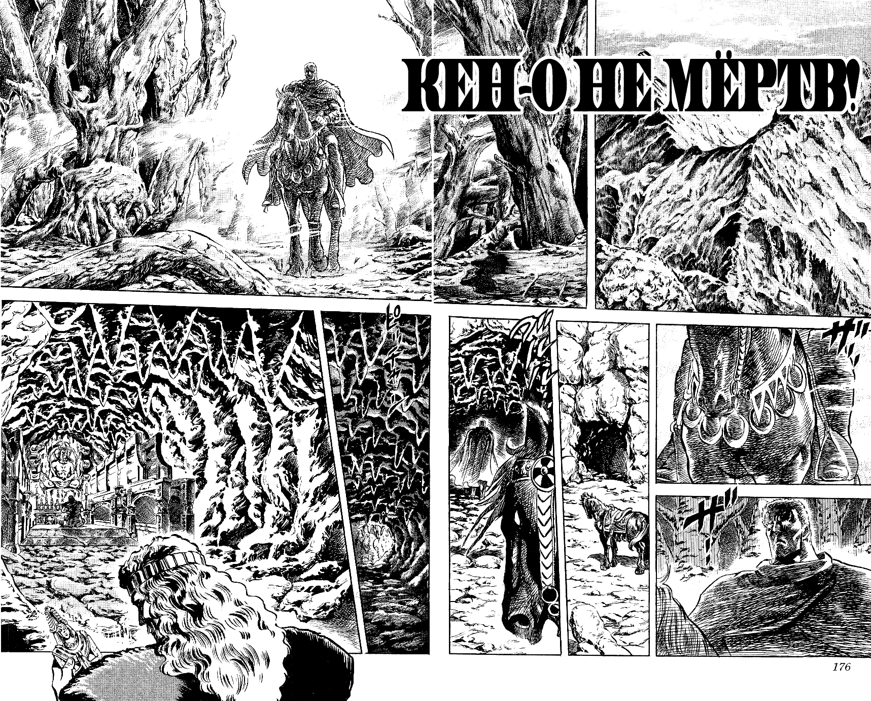 Манга Кулак Северной Звезды - Глава 98 Страница 1