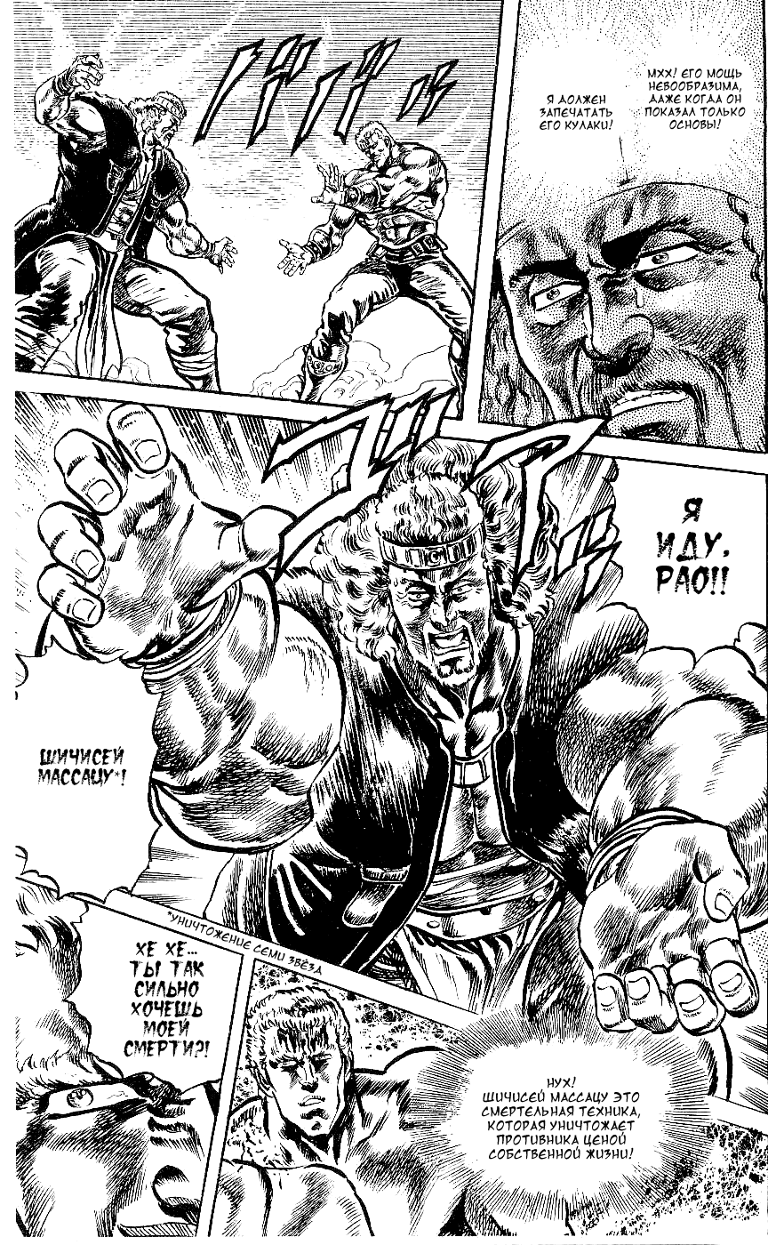 Манга Кулак Северной Звезды - Глава 98 Страница 12