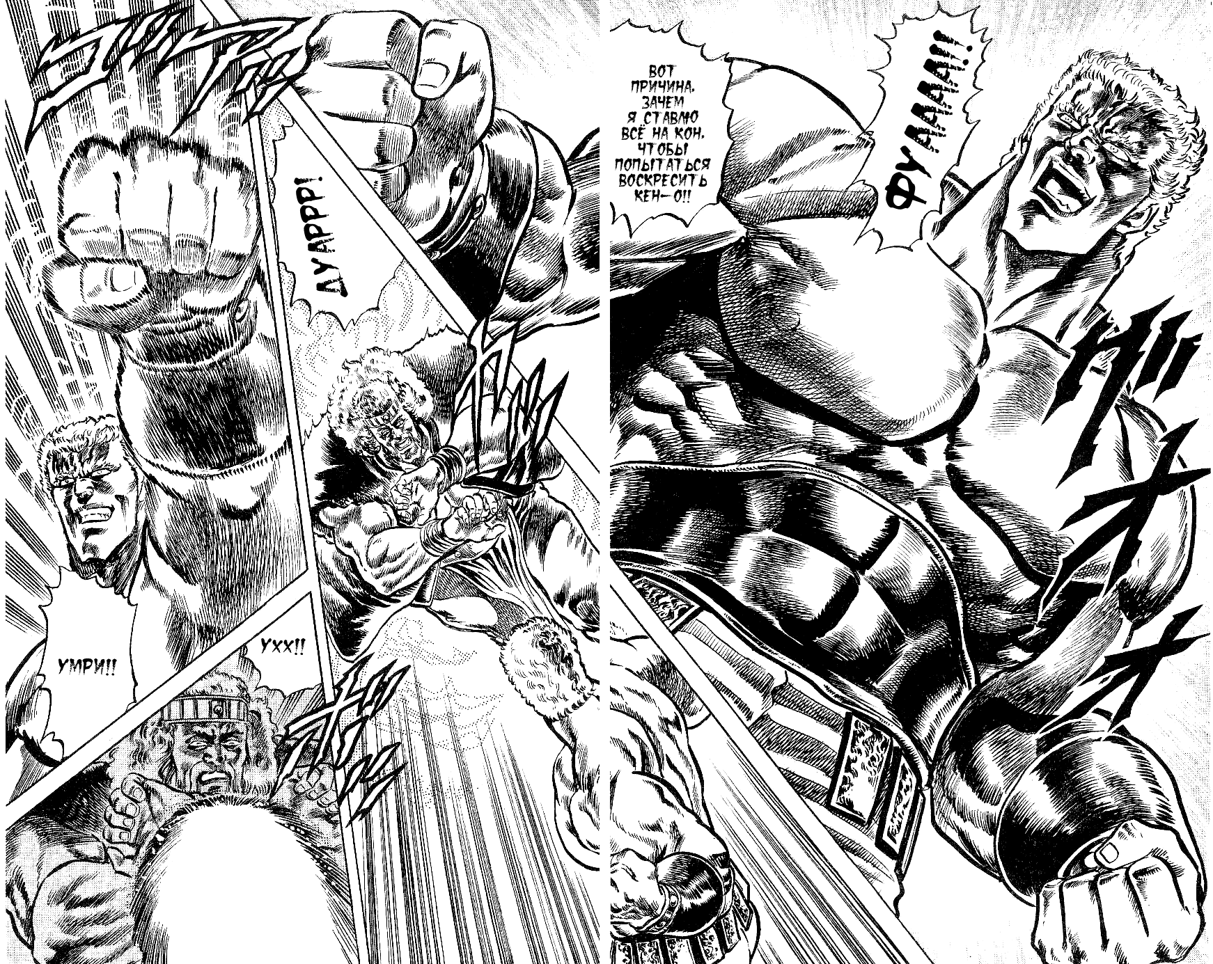 Манга Кулак Северной Звезды - Глава 98 Страница 13