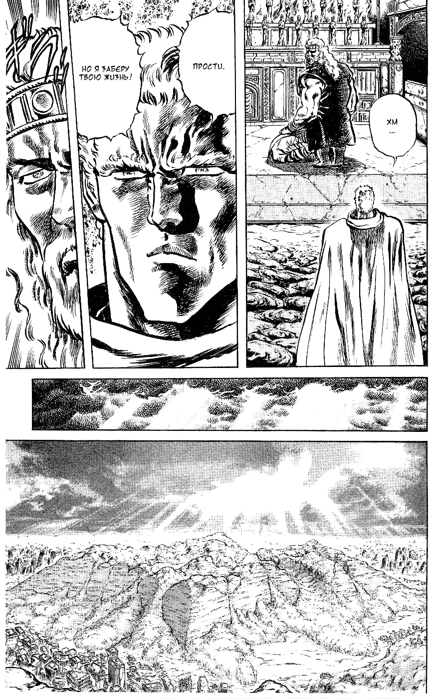 Манга Кулак Северной Звезды - Глава 98 Страница 3