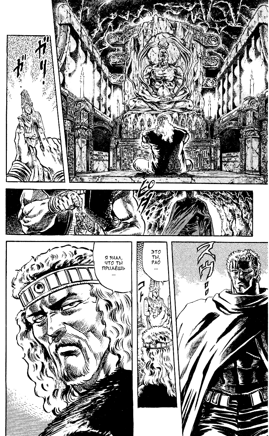 Манга Кулак Северной Звезды - Глава 98 Страница 2