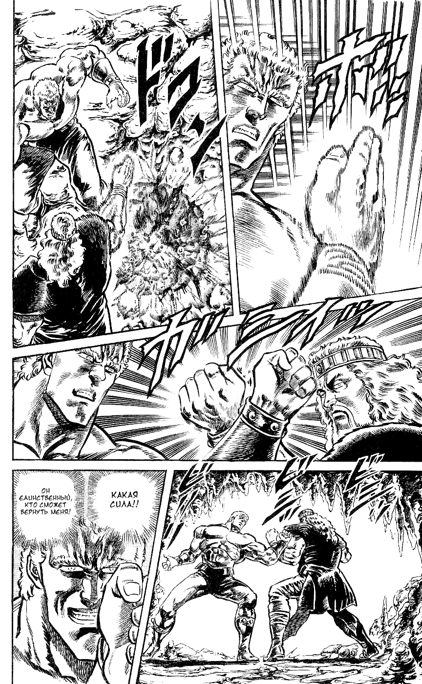 Манга Кулак Северной Звезды - Глава 98 Страница 11