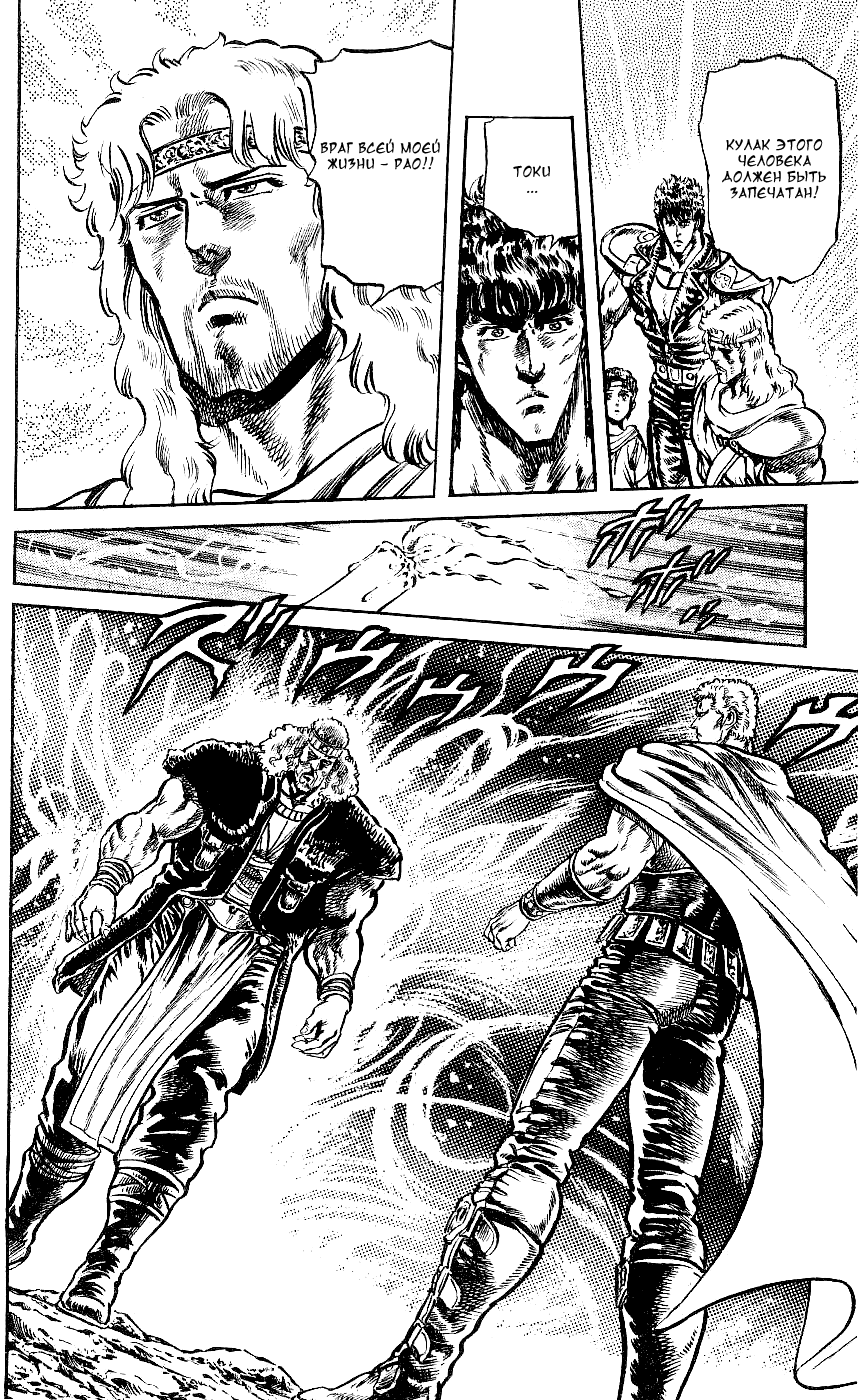 Манга Кулак Северной Звезды - Глава 98 Страница 6