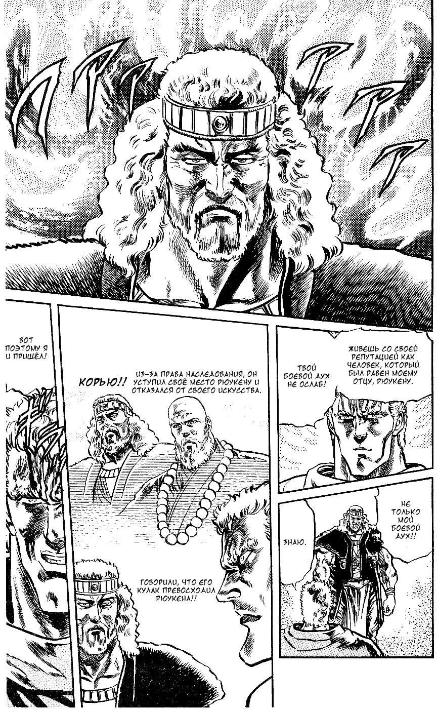 Манга Кулак Северной Звезды - Глава 98 Страница 7