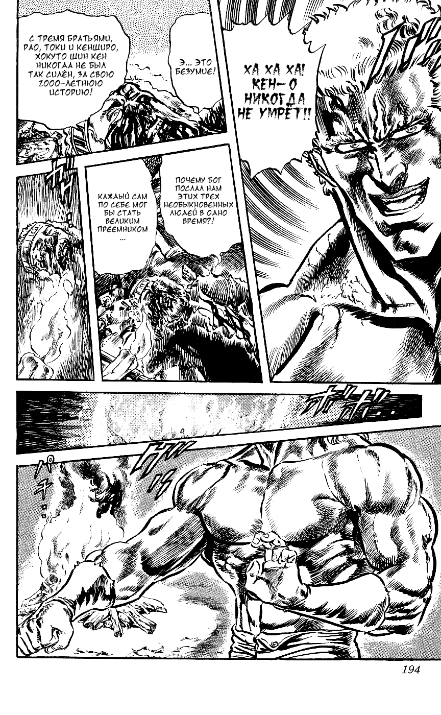 Манга Кулак Северной Звезды - Глава 98 Страница 15