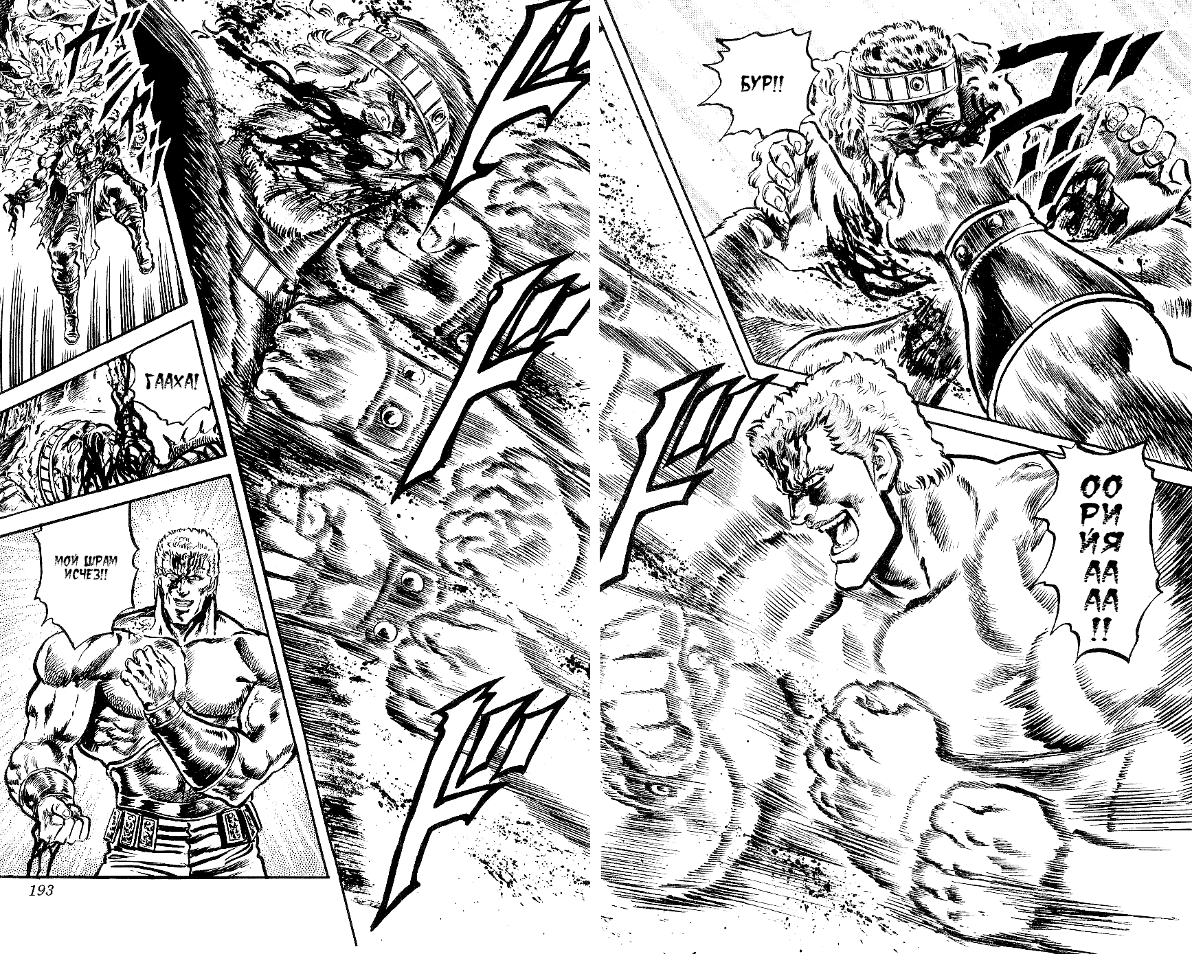 Манга Кулак Северной Звезды - Глава 98 Страница 14