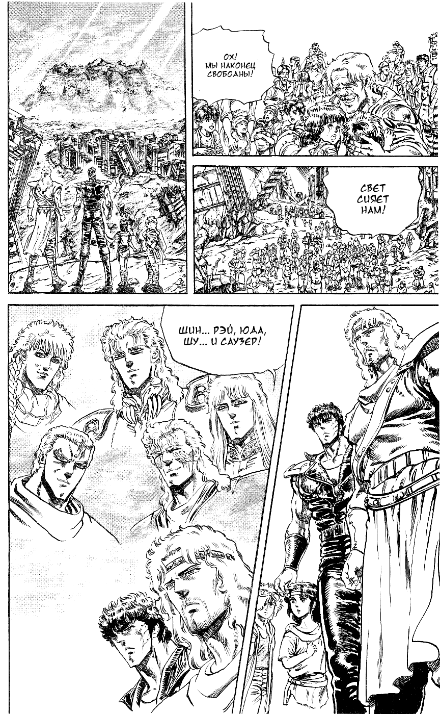 Манга Кулак Северной Звезды - Глава 98 Страница 4