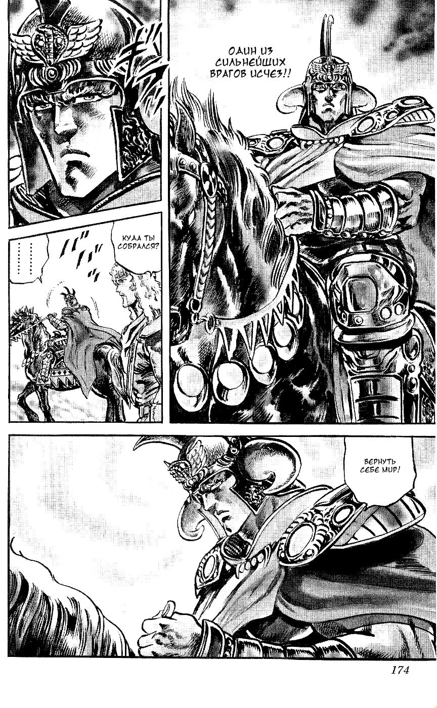 Манга Кулак Северной Звезды - Глава 97 Страница 21