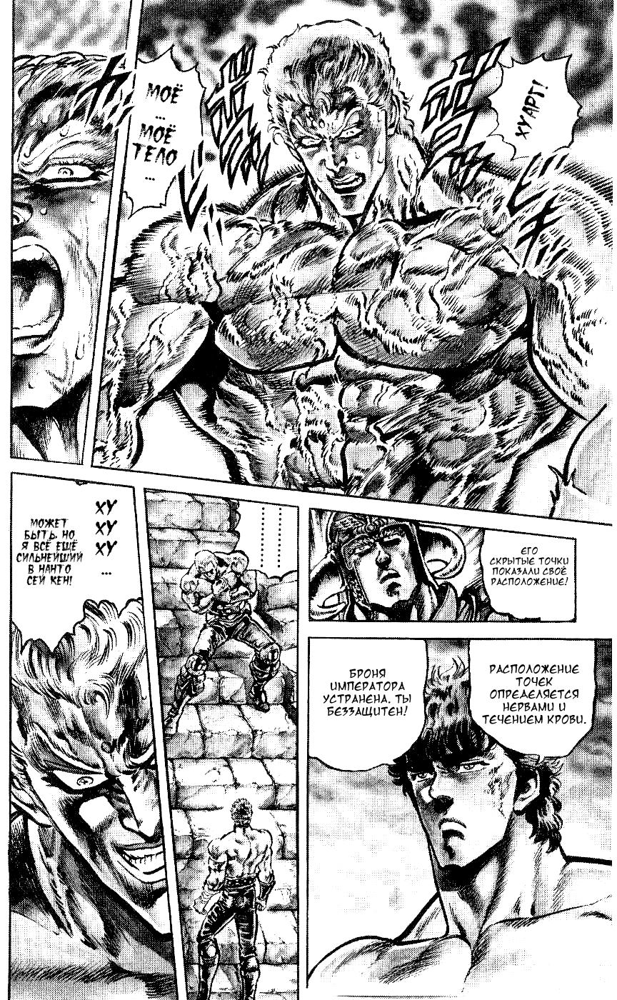 Манга Кулак Северной Звезды - Глава 97 Страница 5