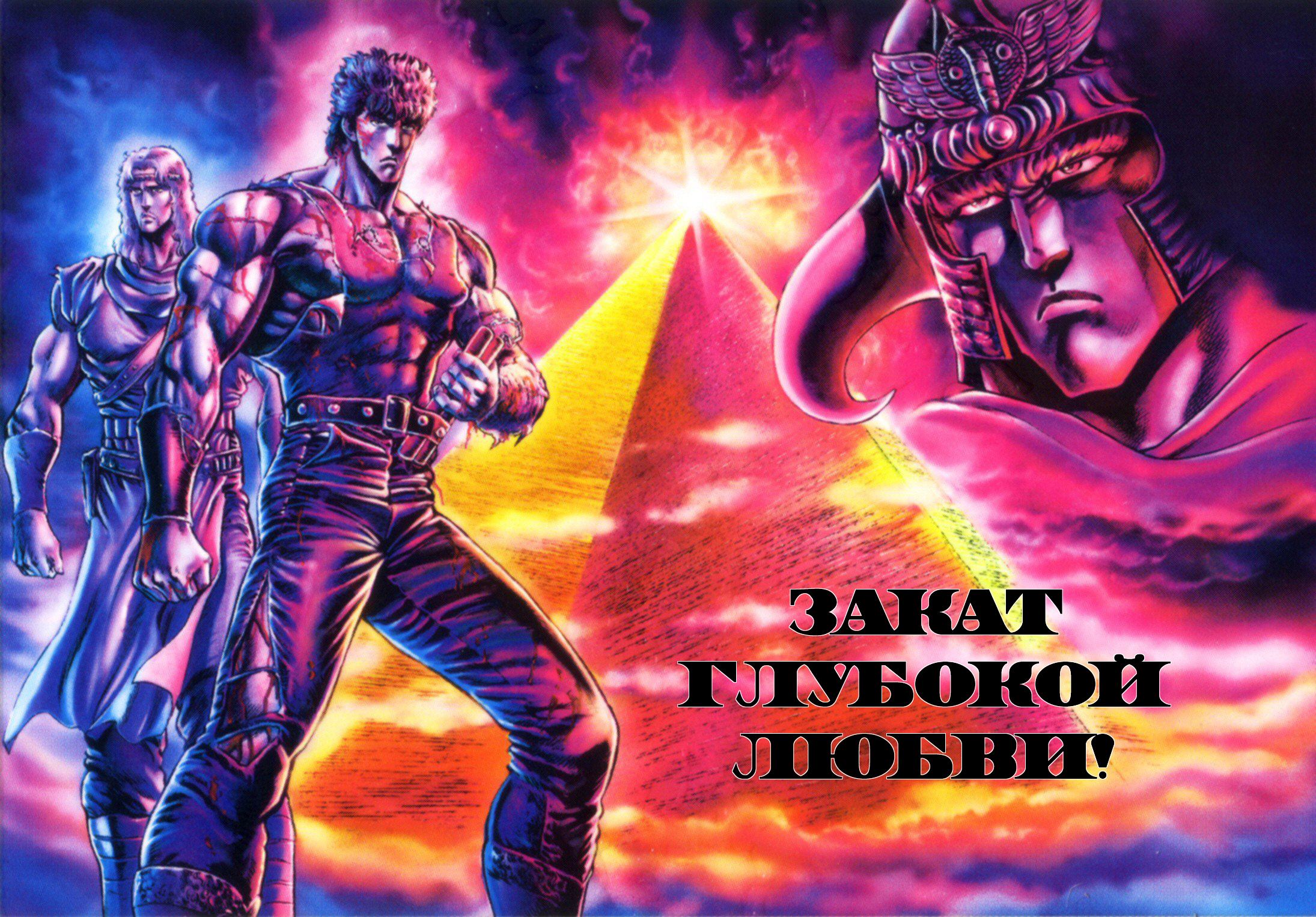 Манга Кулак Северной Звезды - Глава 97 Страница 2