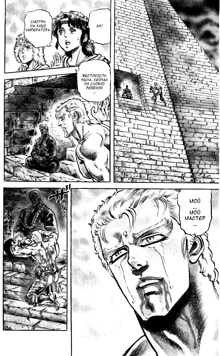 Манга Кулак Северной Звезды - Глава 97 Страница 17