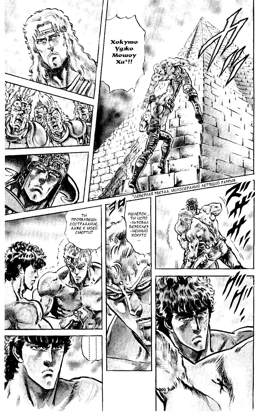 Манга Кулак Северной Звезды - Глава 97 Страница 14
