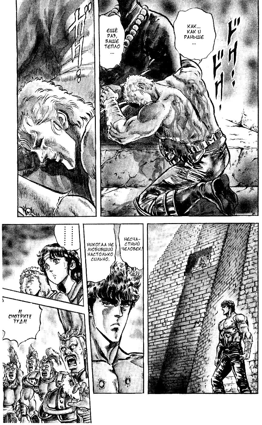 Манга Кулак Северной Звезды - Глава 97 Страница 18