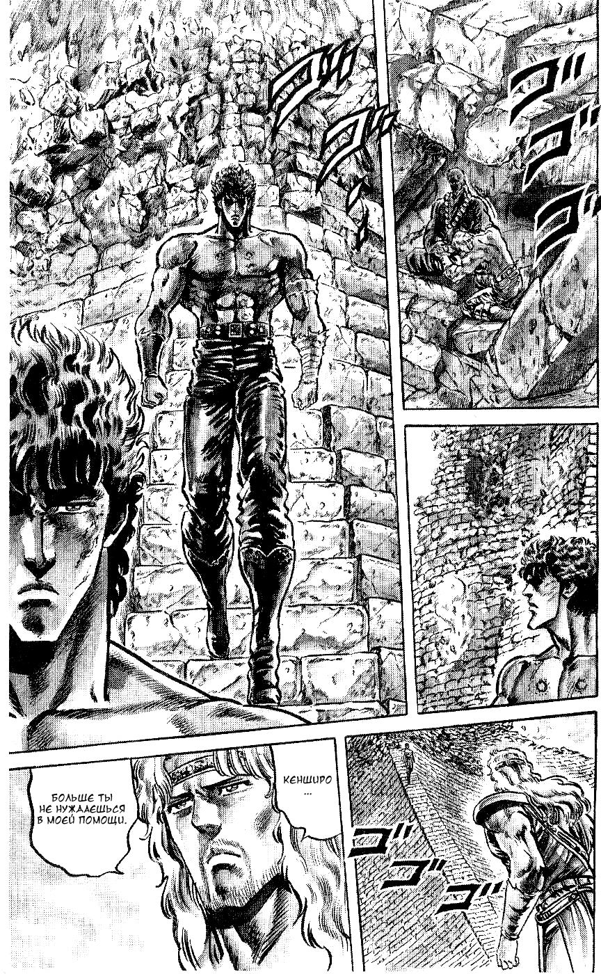 Манга Кулак Северной Звезды - Глава 97 Страница 20