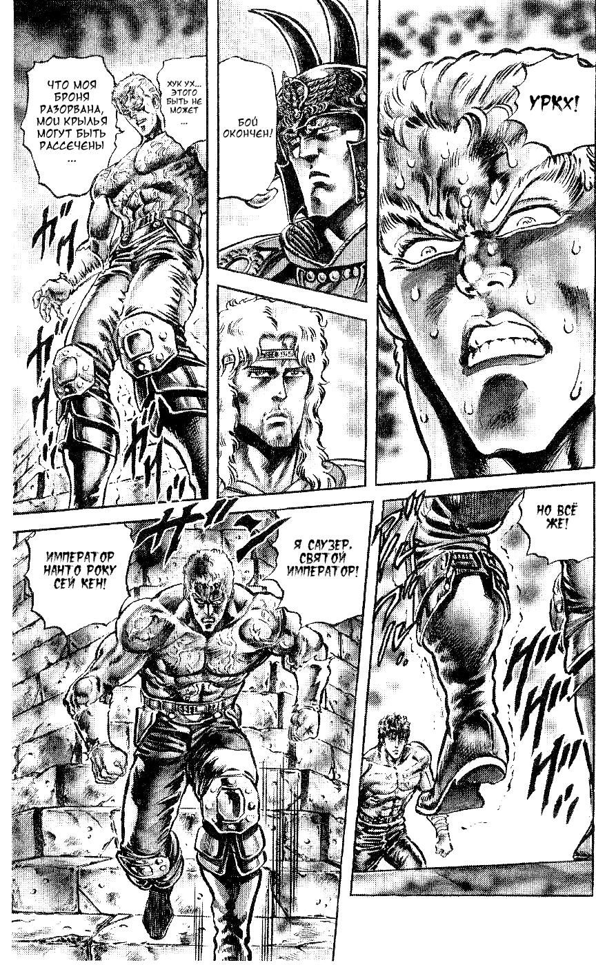 Манга Кулак Северной Звезды - Глава 97 Страница 8