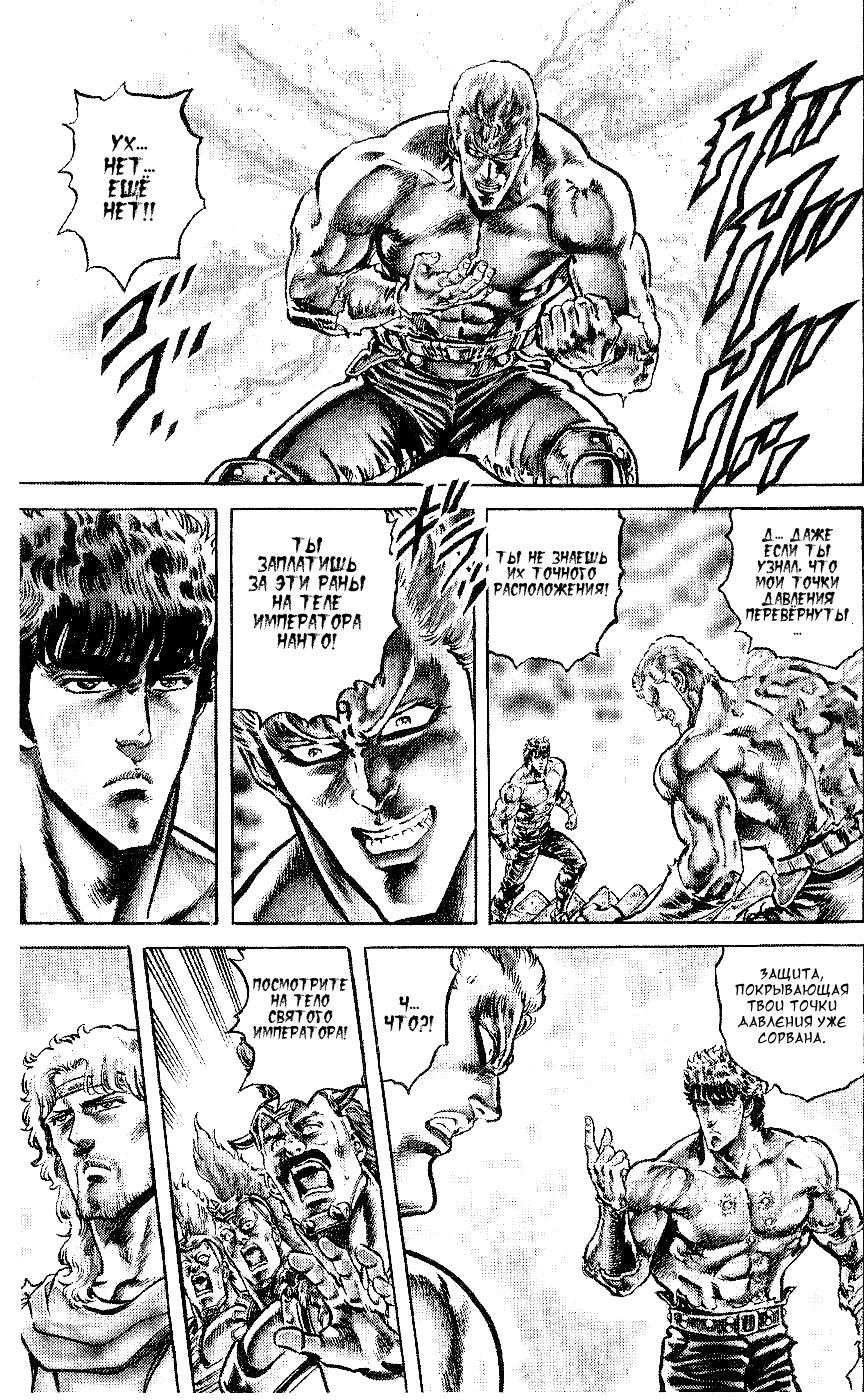 Манга Кулак Северной Звезды - Глава 97 Страница 4