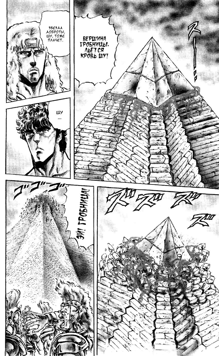 Манга Кулак Северной Звезды - Глава 97 Страница 19