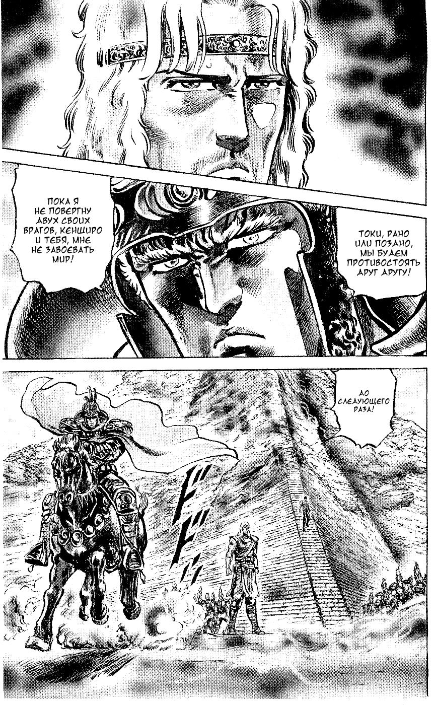 Манга Кулак Северной Звезды - Глава 97 Страница 22