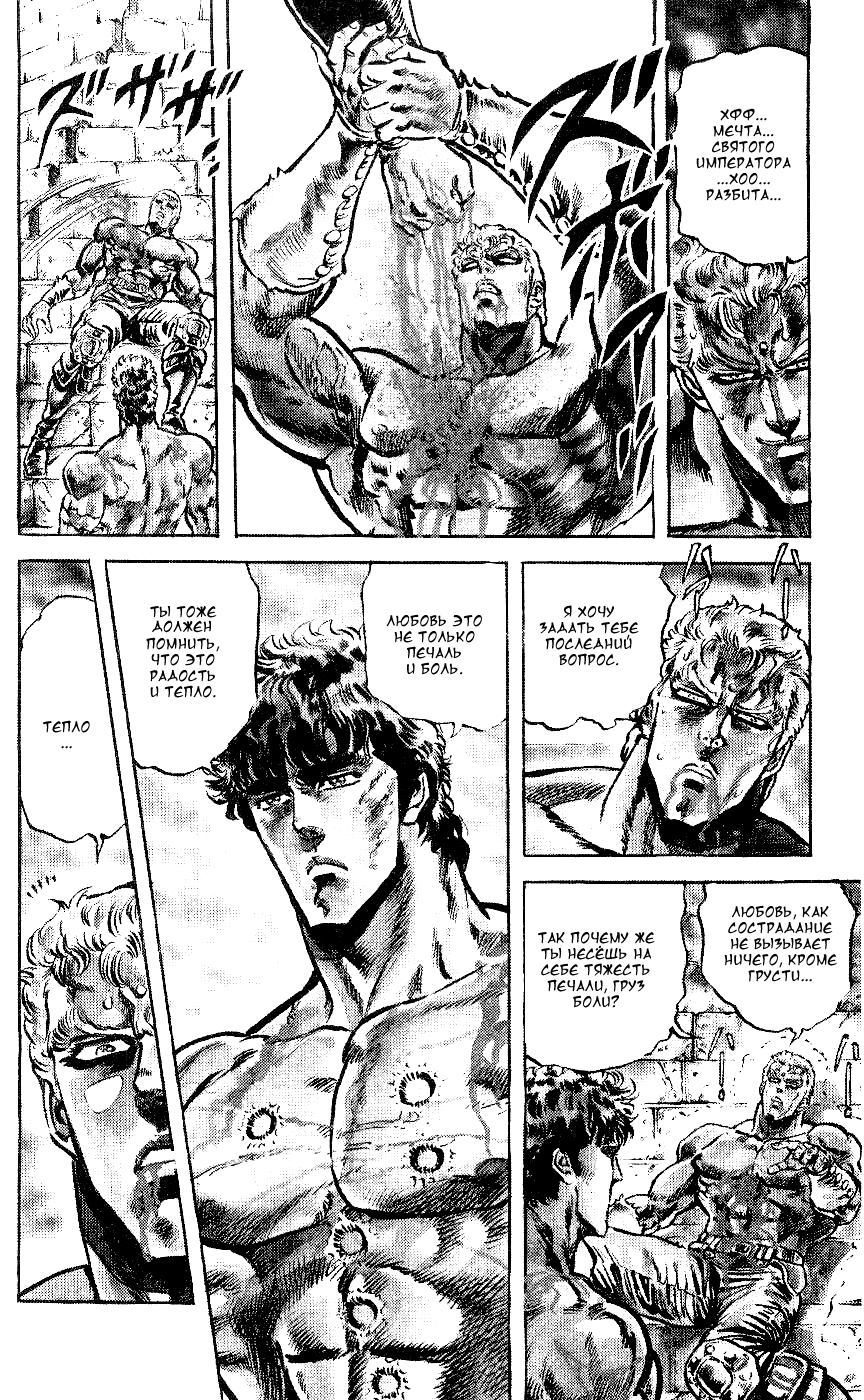 Манга Кулак Северной Звезды - Глава 97 Страница 15