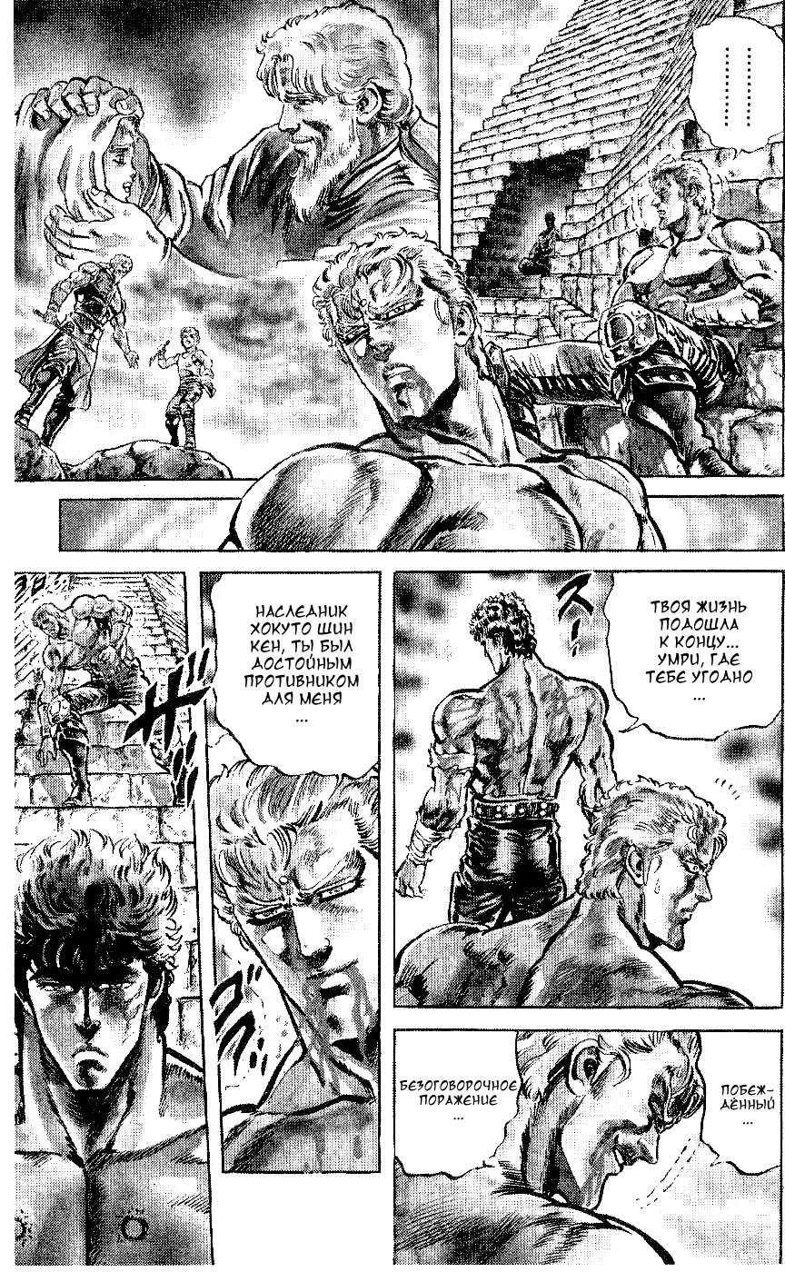 Манга Кулак Северной Звезды - Глава 97 Страница 16