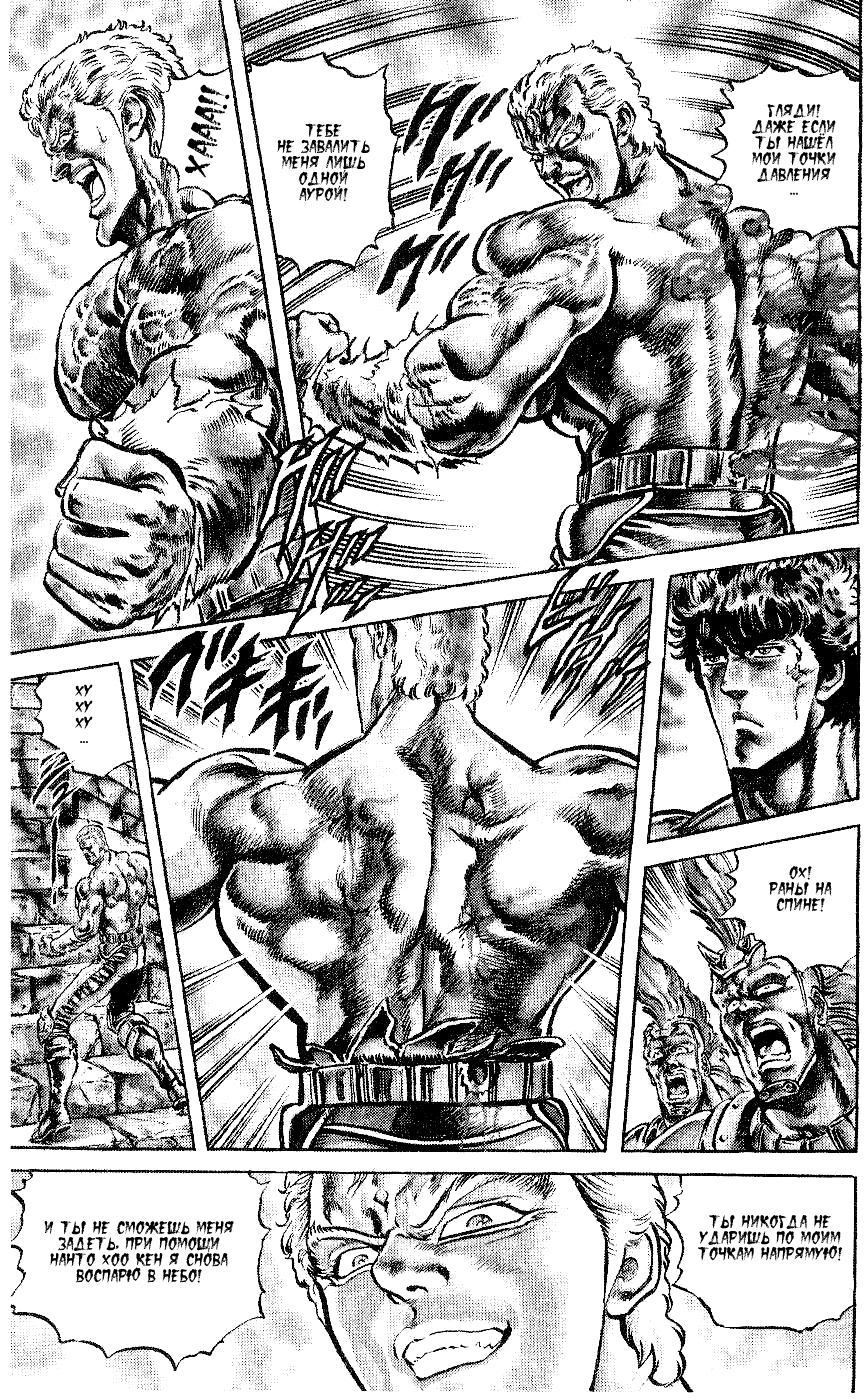 Манга Кулак Северной Звезды - Глава 97 Страница 6