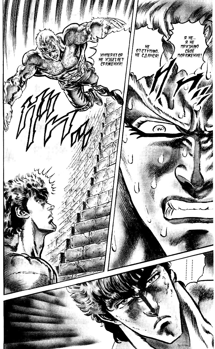 Манга Кулак Северной Звезды - Глава 97 Страница 9