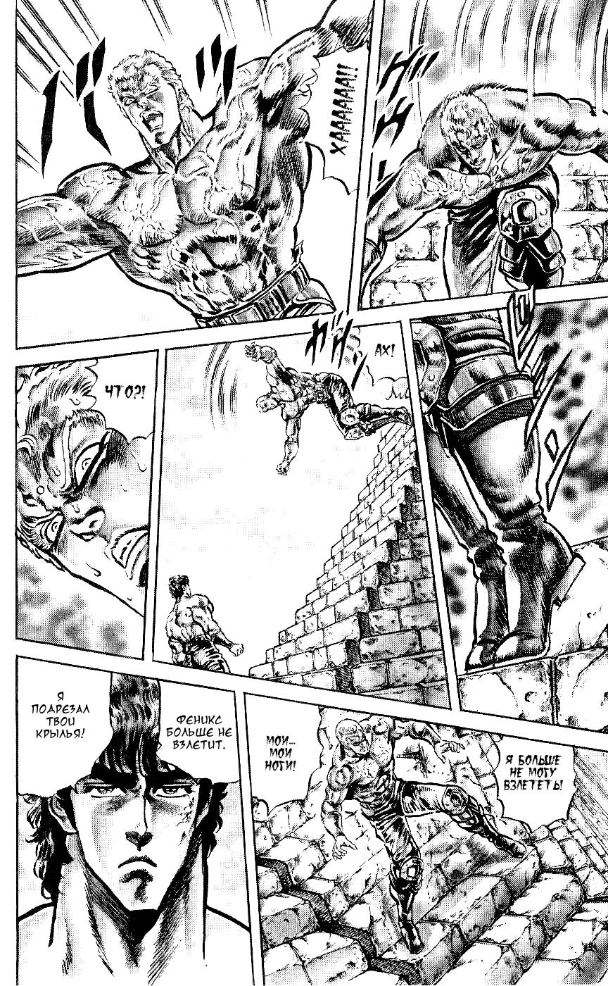 Манга Кулак Северной Звезды - Глава 97 Страница 7