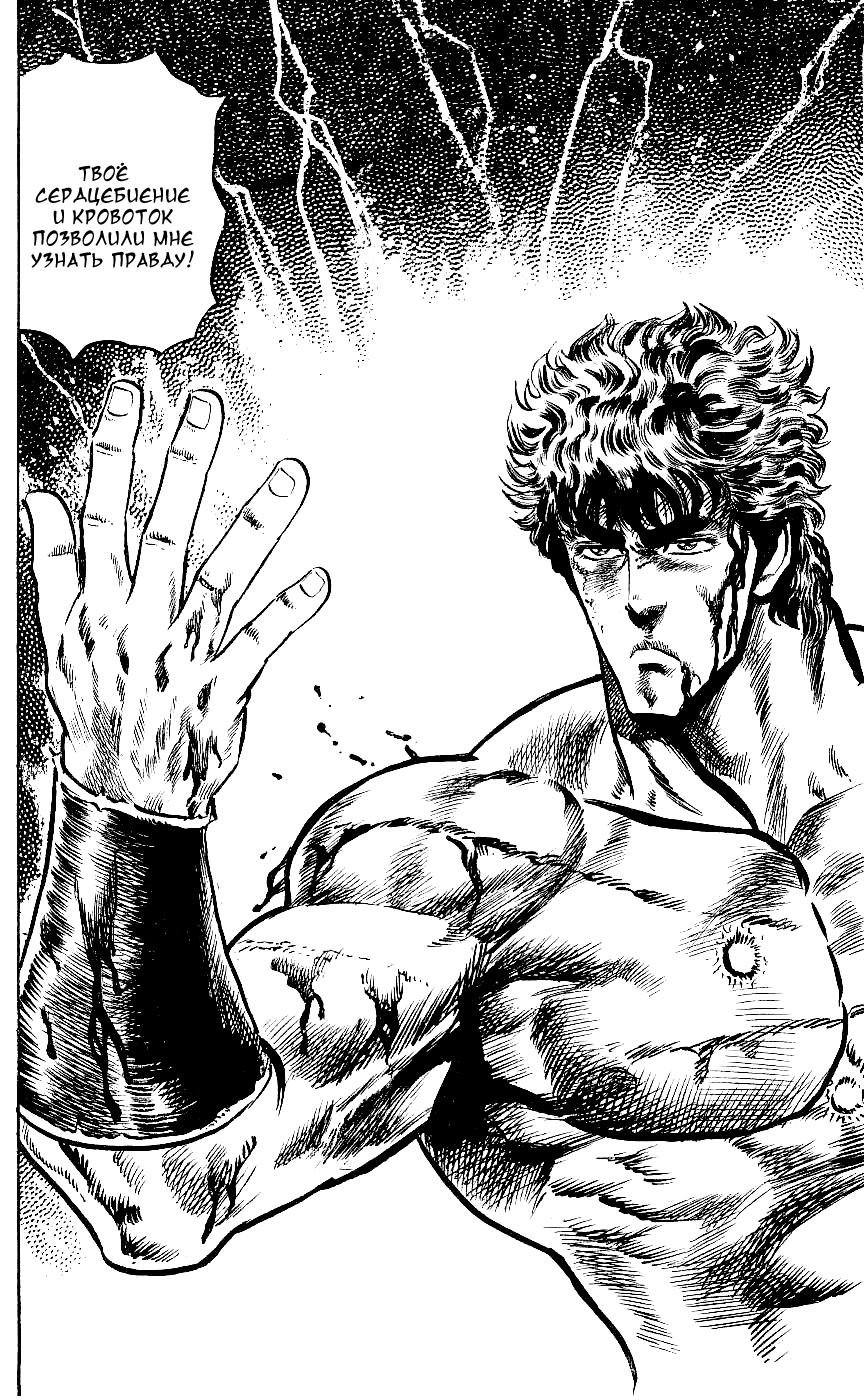 Манга Кулак Северной Звезды - Глава 96 Страница 3