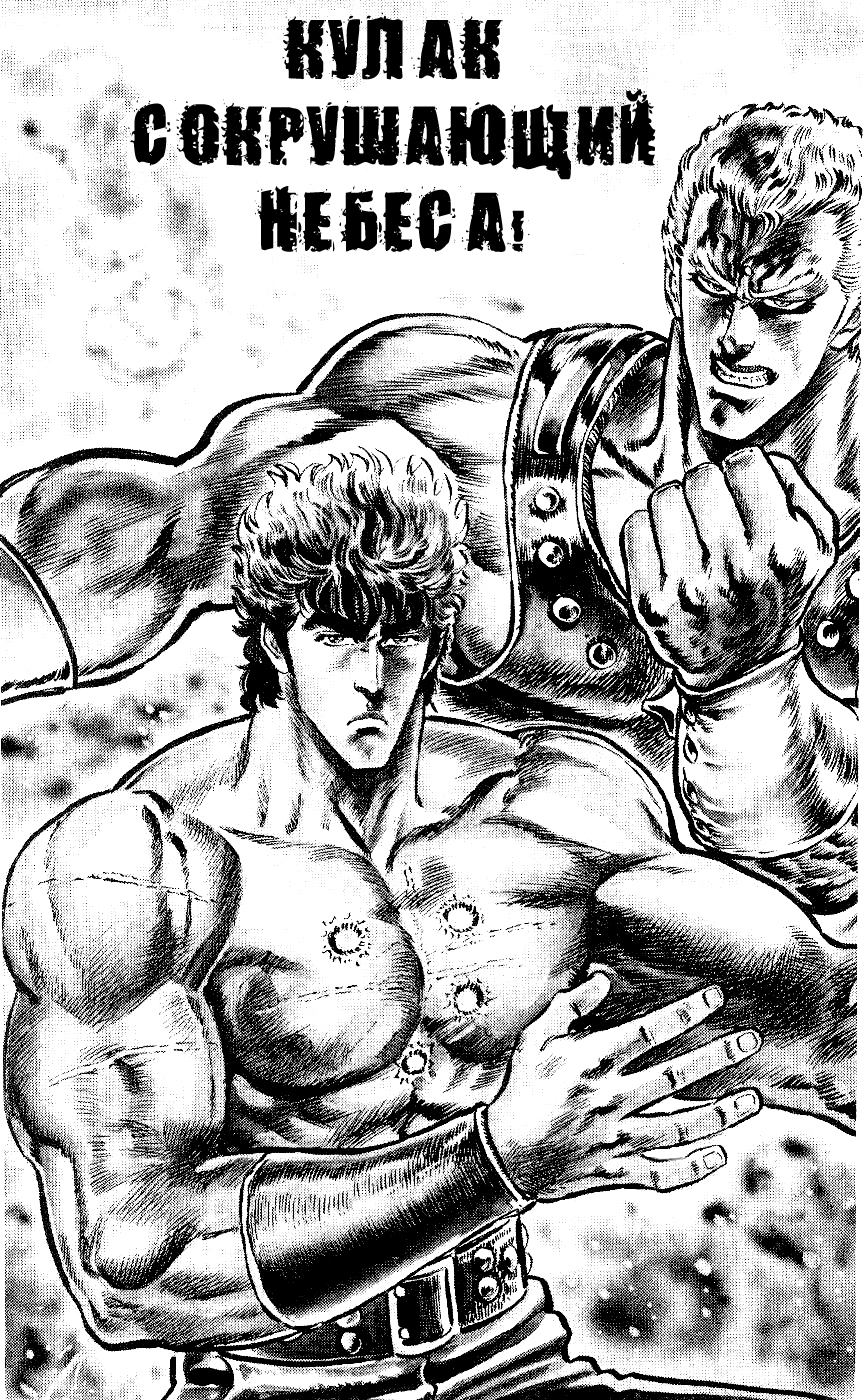 Манга Кулак Северной Звезды - Глава 96 Страница 1