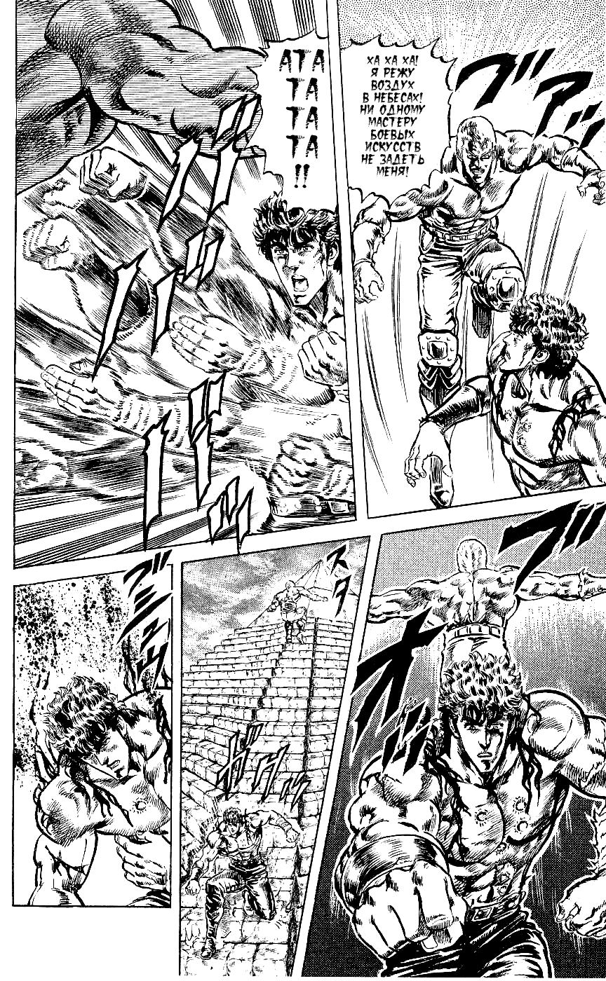 Манга Кулак Северной Звезды - Глава 96 Страница 15