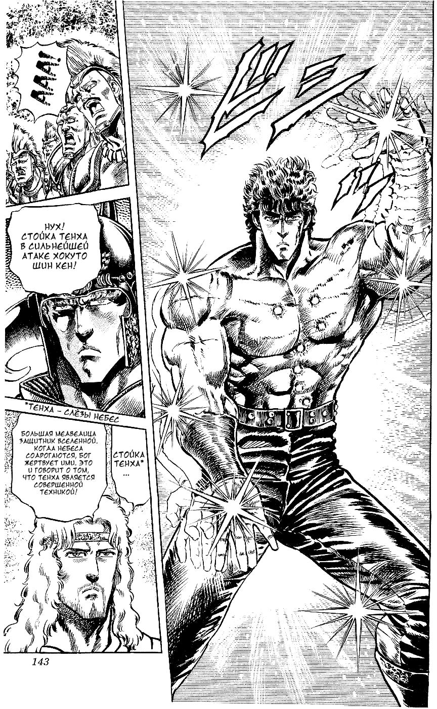 Манга Кулак Северной Звезды - Глава 96 Страница 10