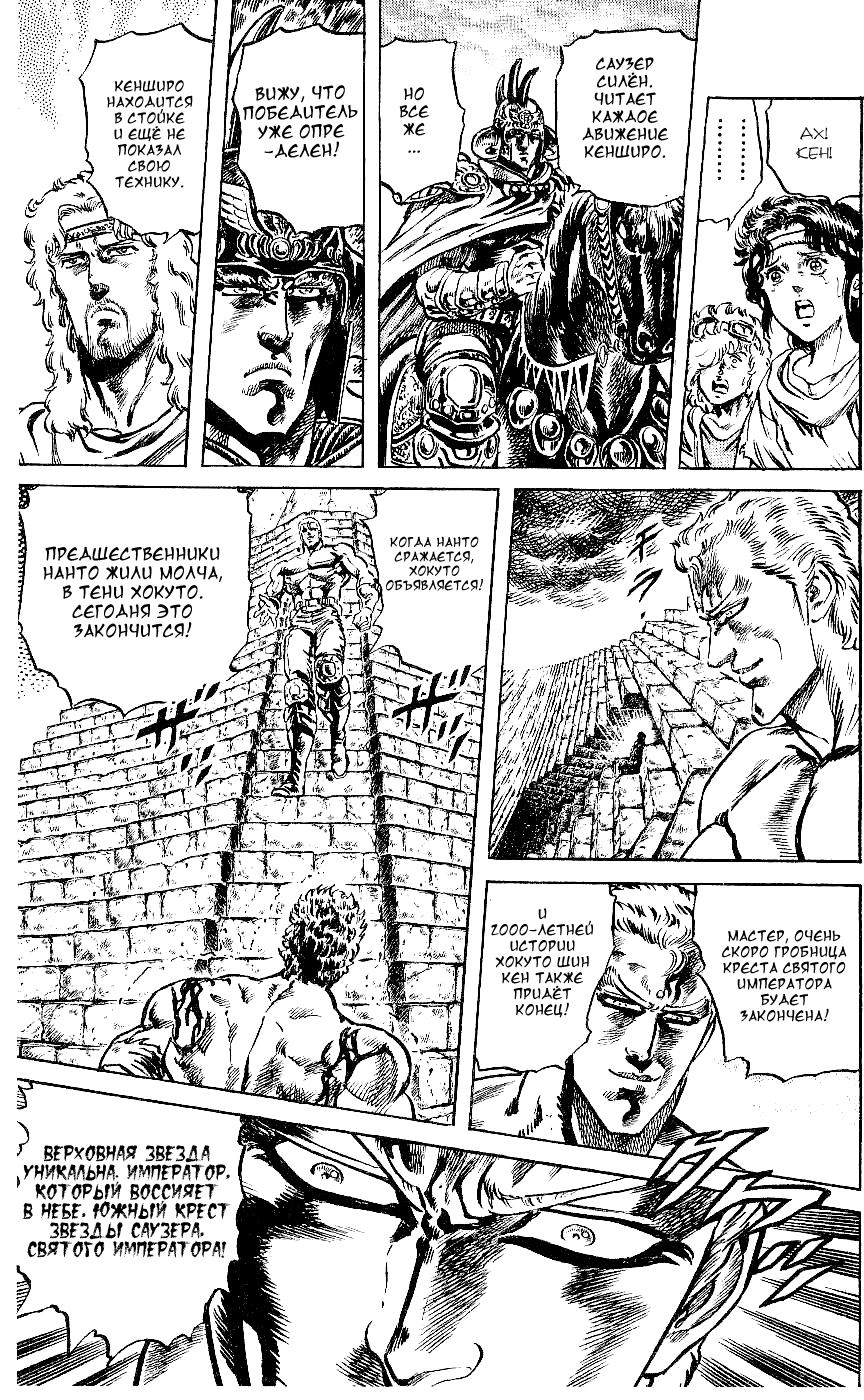 Манга Кулак Северной Звезды - Глава 96 Страница 16
