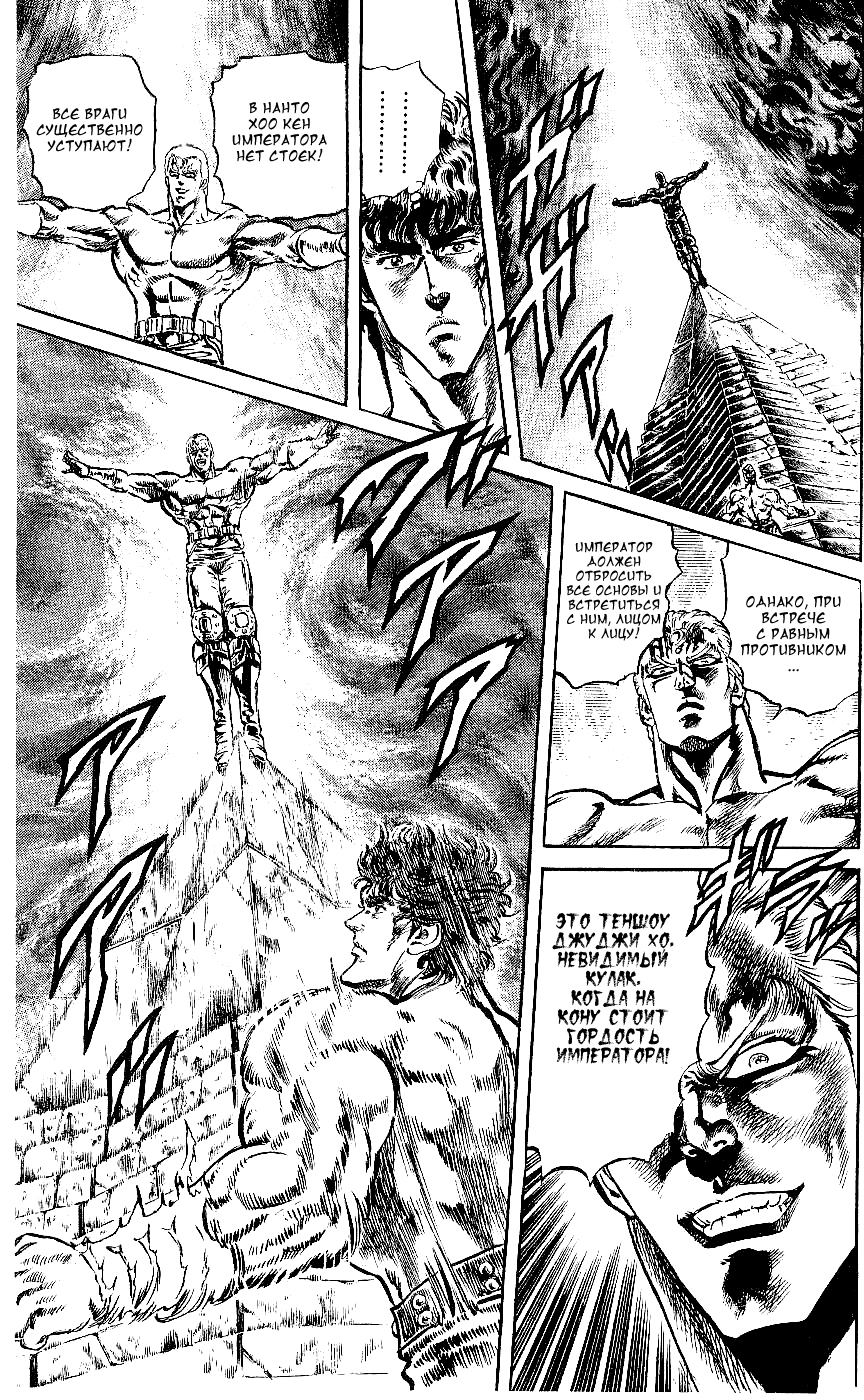 Манга Кулак Северной Звезды - Глава 96 Страница 8
