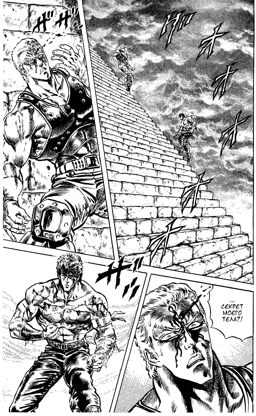 Манга Кулак Северной Звезды - Глава 96 Страница 2