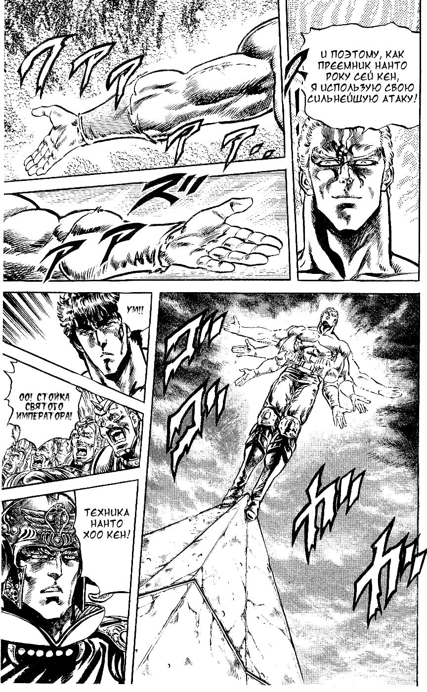 Манга Кулак Северной Звезды - Глава 96 Страница 6